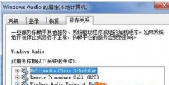 win7ϵͳ޷Windows Audioνķ